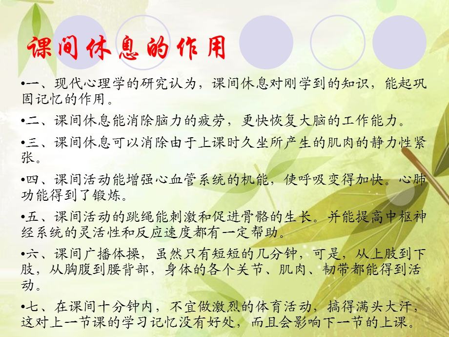 有序课间文明休息.ppt_第2页