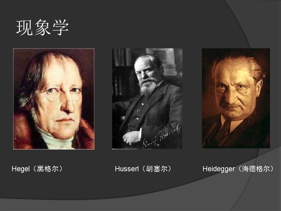 从现象学到存在主义.ppt_第2页