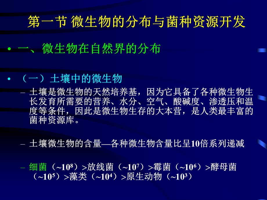 微生物学蛋白质化学.ppt_第3页