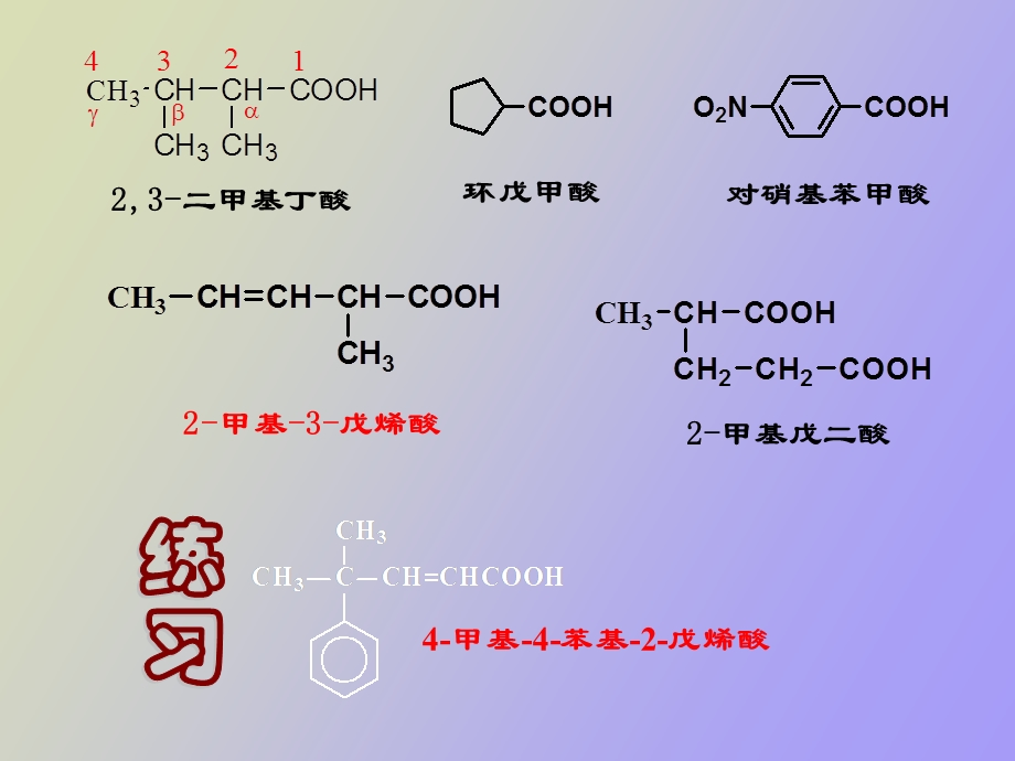 有机化学第十章羧酸及其衍生物.ppt_第3页