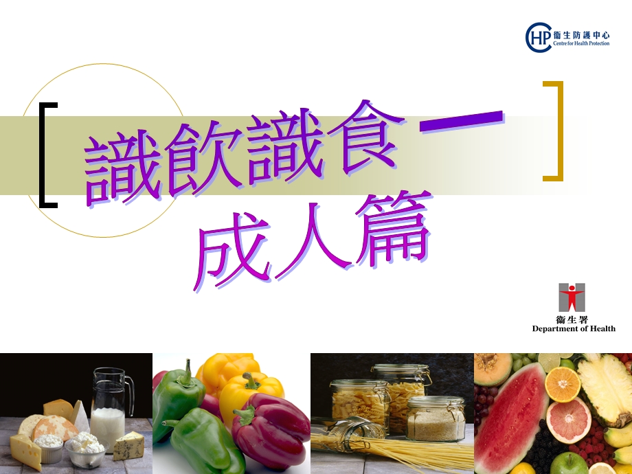 怎样才算识饮识食.ppt_第1页