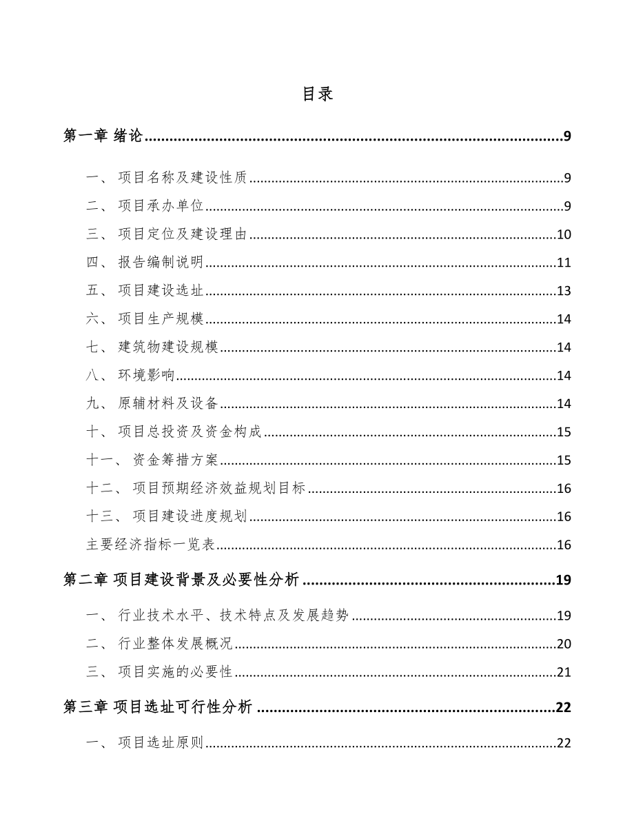 吉林省输电线路铁塔紧固件项目可行性研究报告.docx_第2页