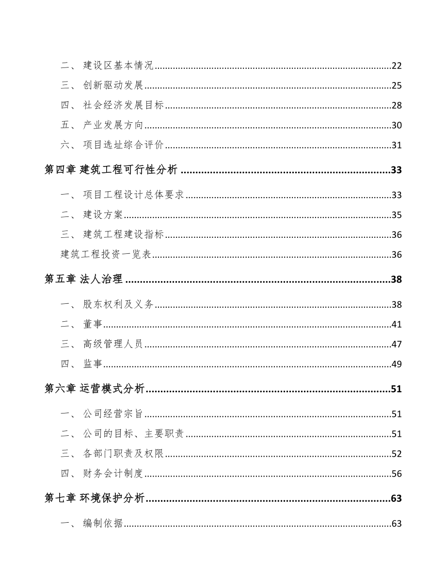 吉林省输电线路铁塔紧固件项目可行性研究报告.docx_第3页