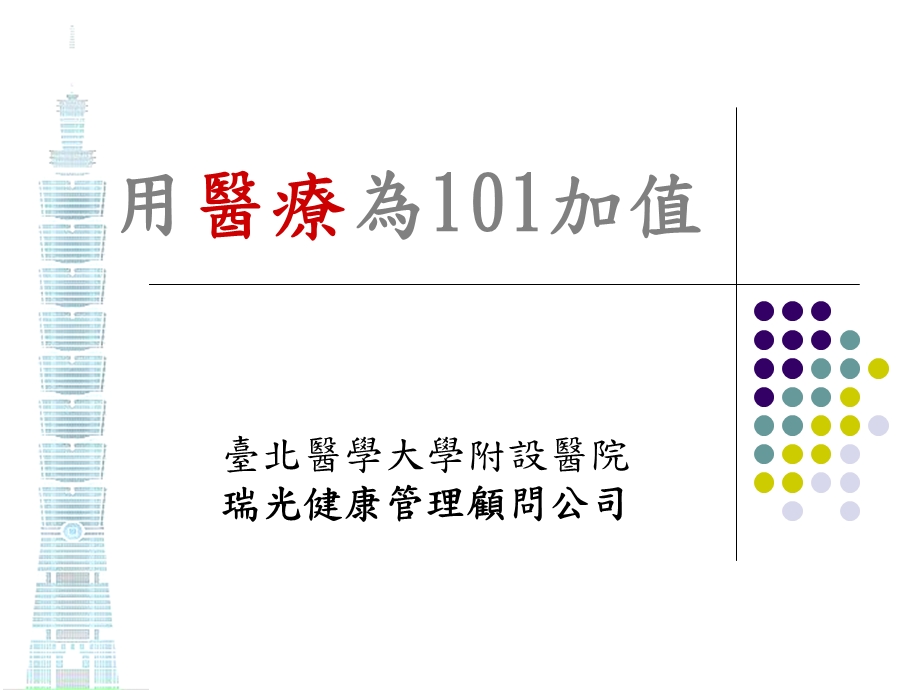 行销健康健康行销.ppt_第3页