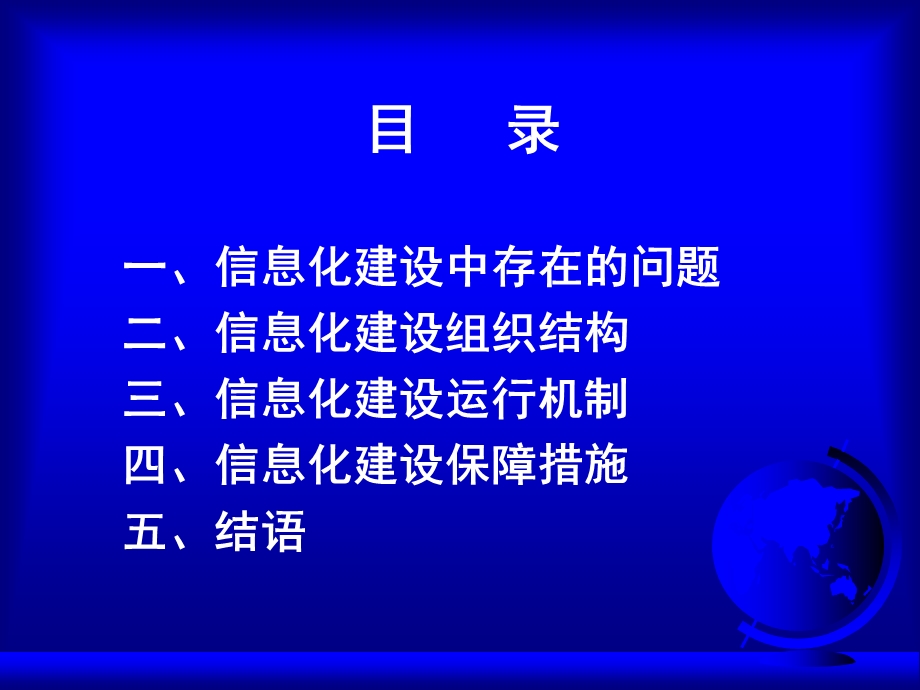 延边大学信息化建设中的组织管理.ppt_第2页