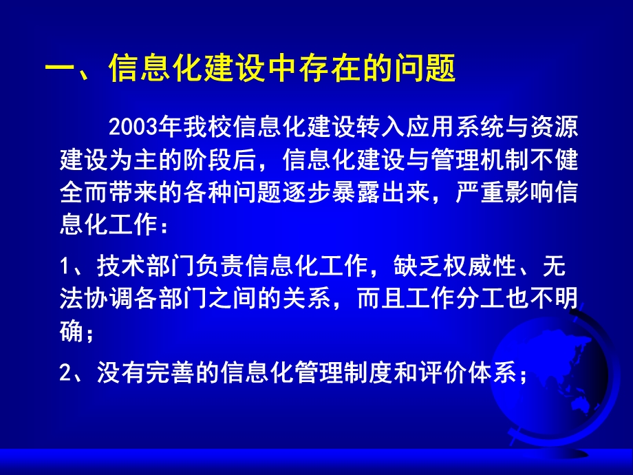 延边大学信息化建设中的组织管理.ppt_第3页