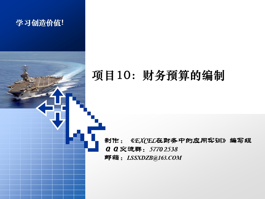 项目财务预算的编制.ppt_第1页