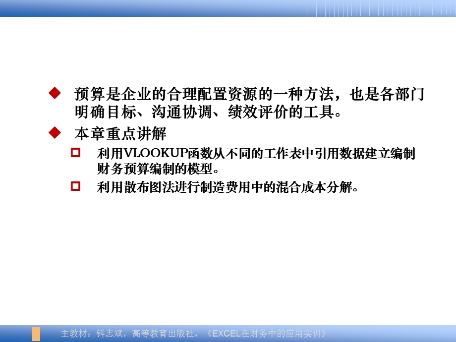 项目财务预算的编制.ppt_第2页