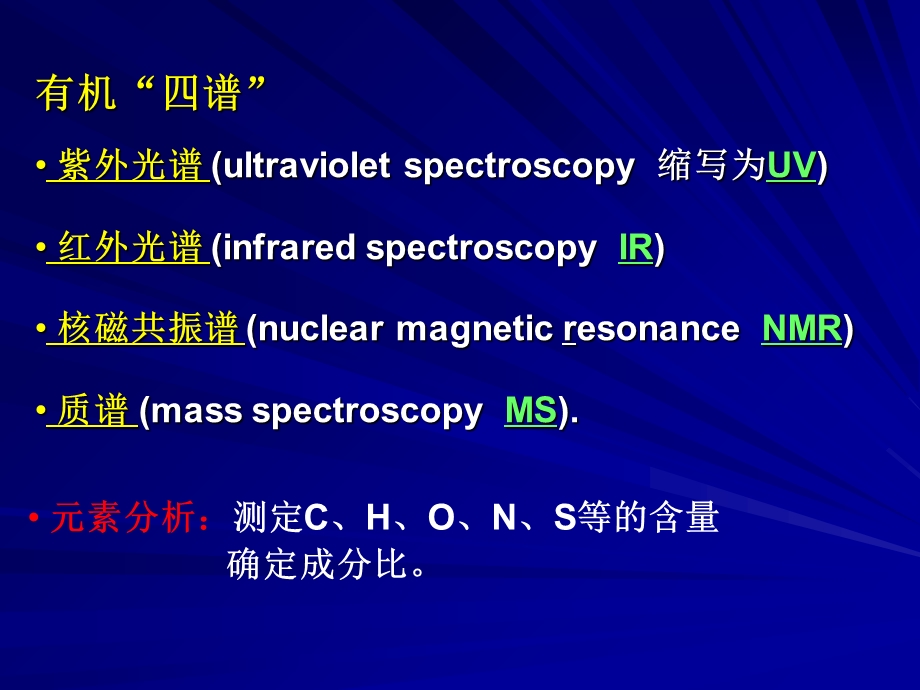 有机波谱分析课件.ppt_第3页