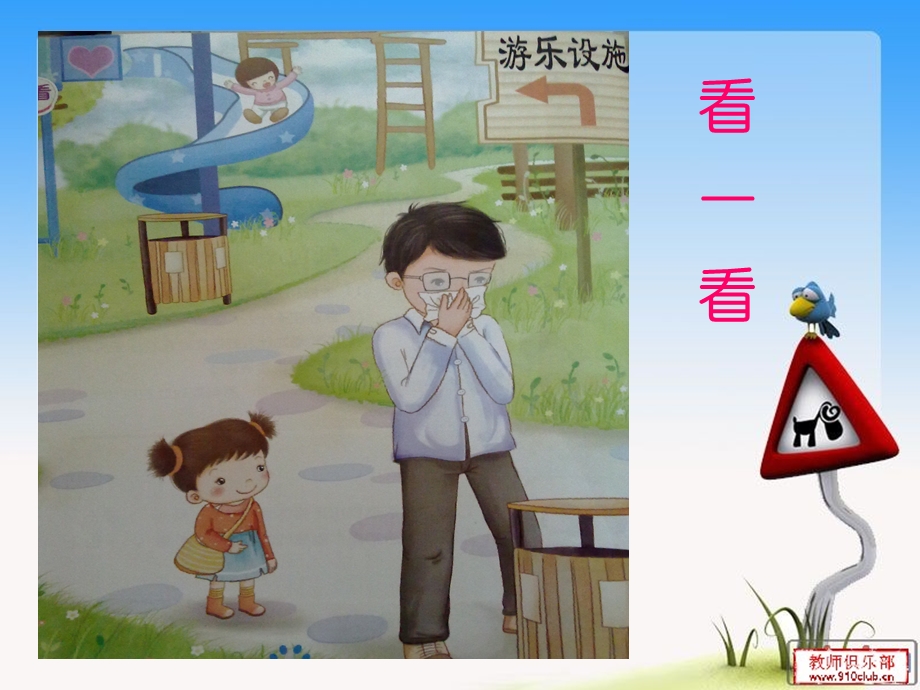 幼儿园礼仪课件《不随地吐痰》.ppt_第2页