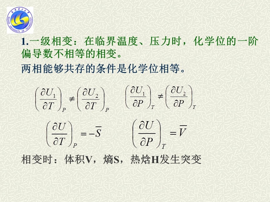 相变分类.ppt_第3页