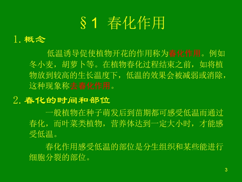 植物的生殖生理.ppt_第3页