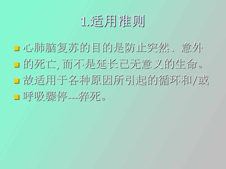 心肺脑复苏术.ppt_第3页