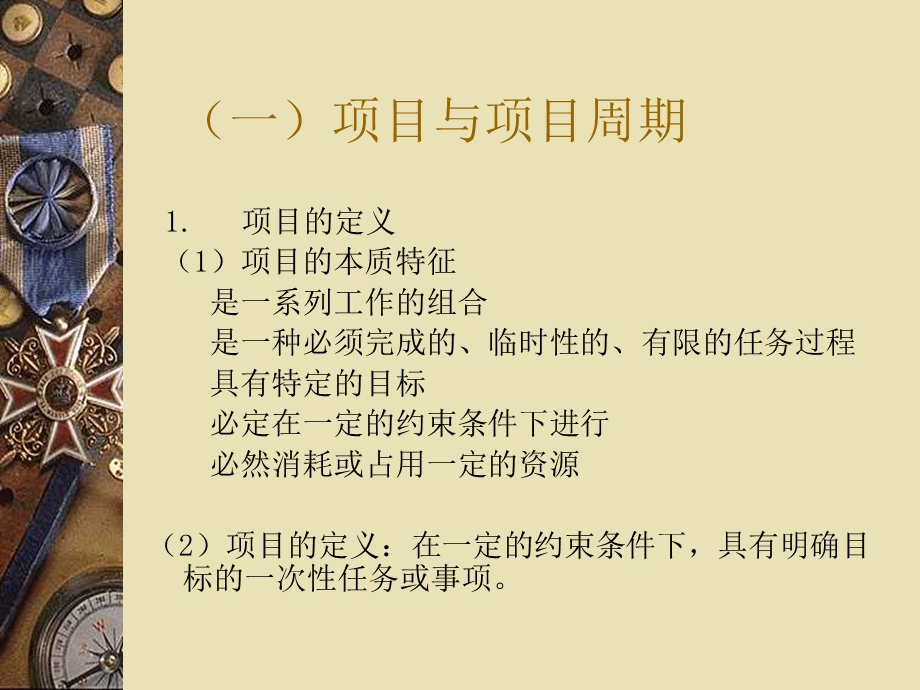 房地产项目投资分析.ppt_第3页