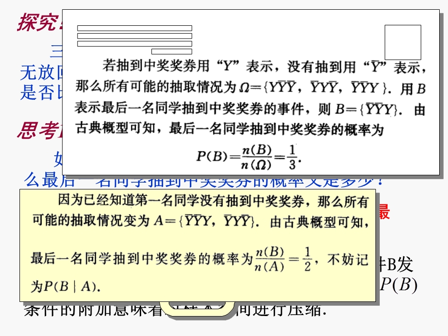 条件概率(公开课).ppt_第3页