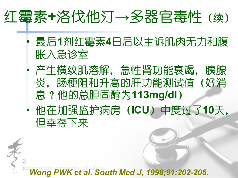 羟甲基戊二酸辅酶AHMGCoA还原酶抑制剂的药代动力学.ppt_第3页