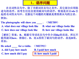 从句辨析.ppt