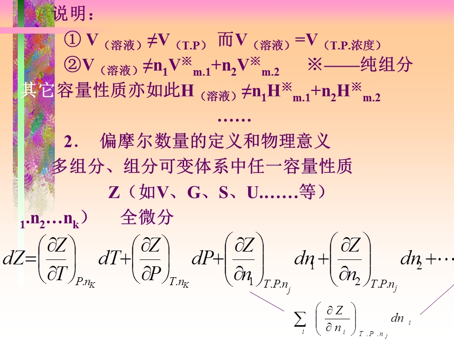 成分可变的热力体系.ppt_第3页