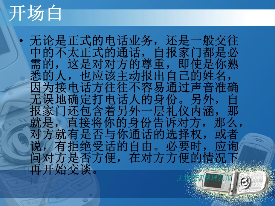 打电话开场白和结束语.ppt_第2页