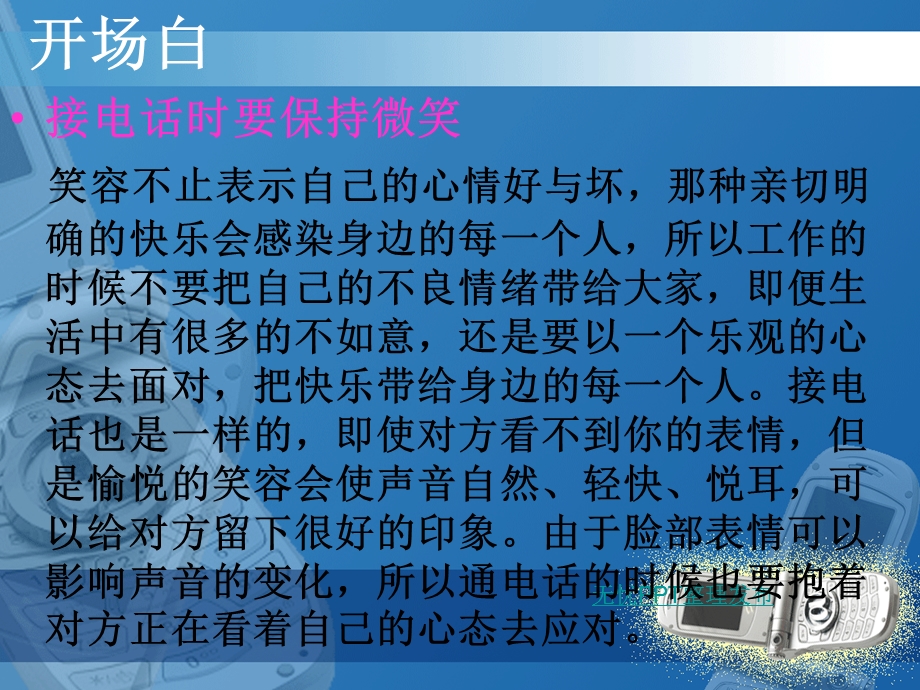 打电话开场白和结束语.ppt_第3页