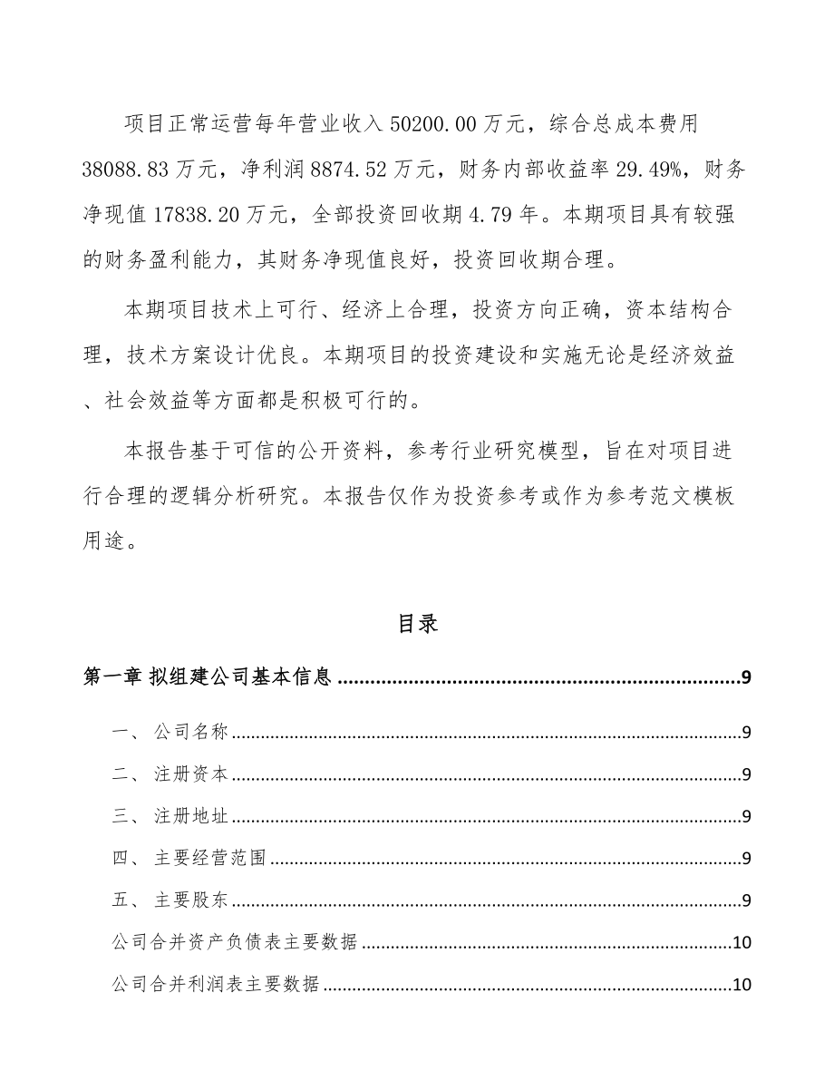 呼和浩特关于成立电声产品公司可行性研究报告.docx_第3页