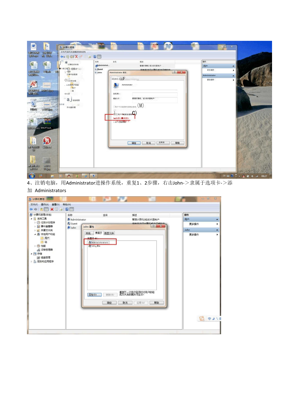 win7普通用户添加管理员权限.docx_第2页
