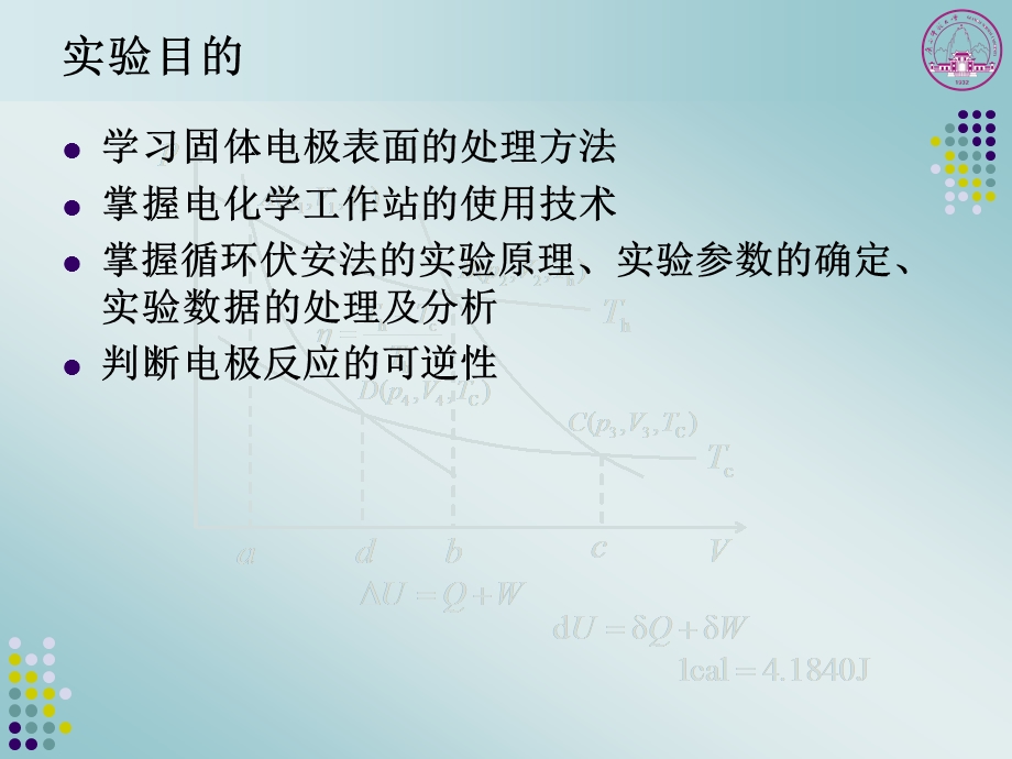 循环伏安法测定铁氰化钾.ppt_第2页