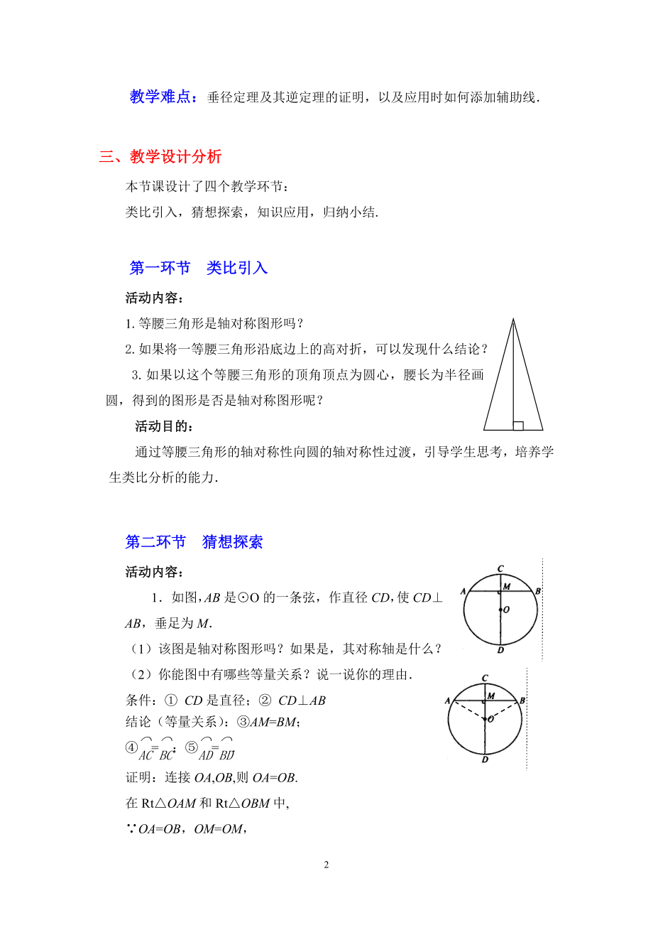 3.3垂径定理教学设计.doc_第2页