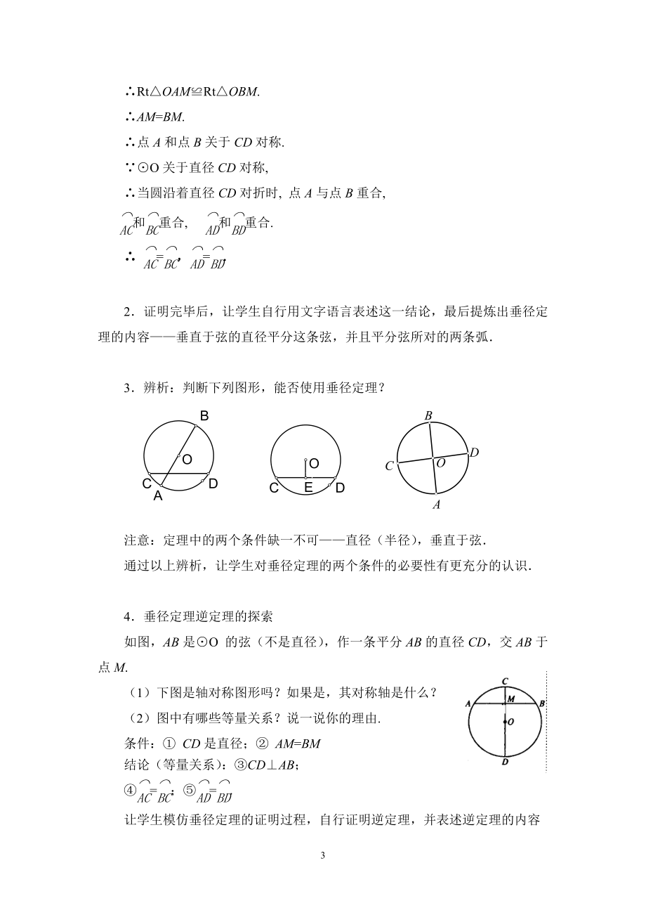 3.3垂径定理教学设计.doc_第3页