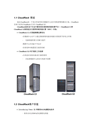 SGI公司CloudRack云机柜介绍.docx