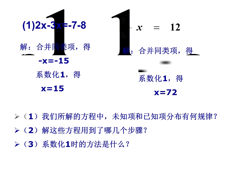 新北师大版七年级数学上册5.2解一元一次方程.ppt_第2页