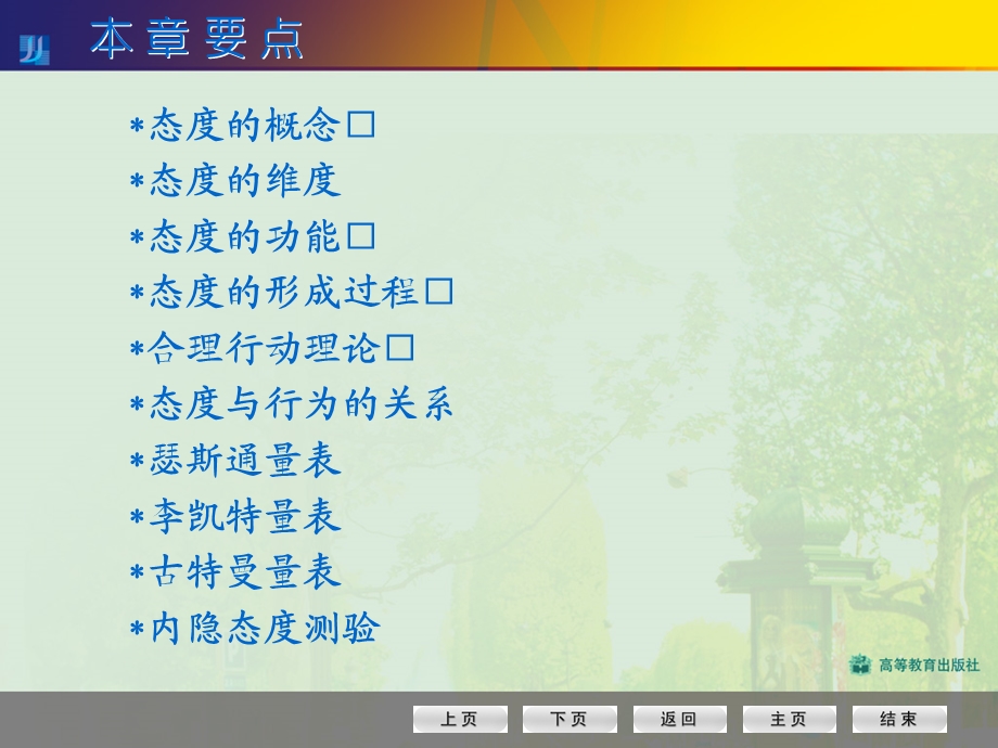 社会心理学北师大精品课程05.ppt_第2页