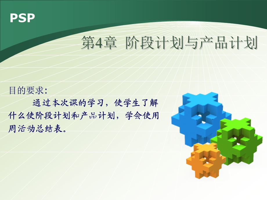 阶段计划与产品计划.ppt_第1页