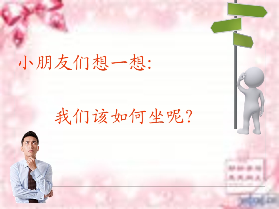 正确的坐立走姿势.ppt_第3页