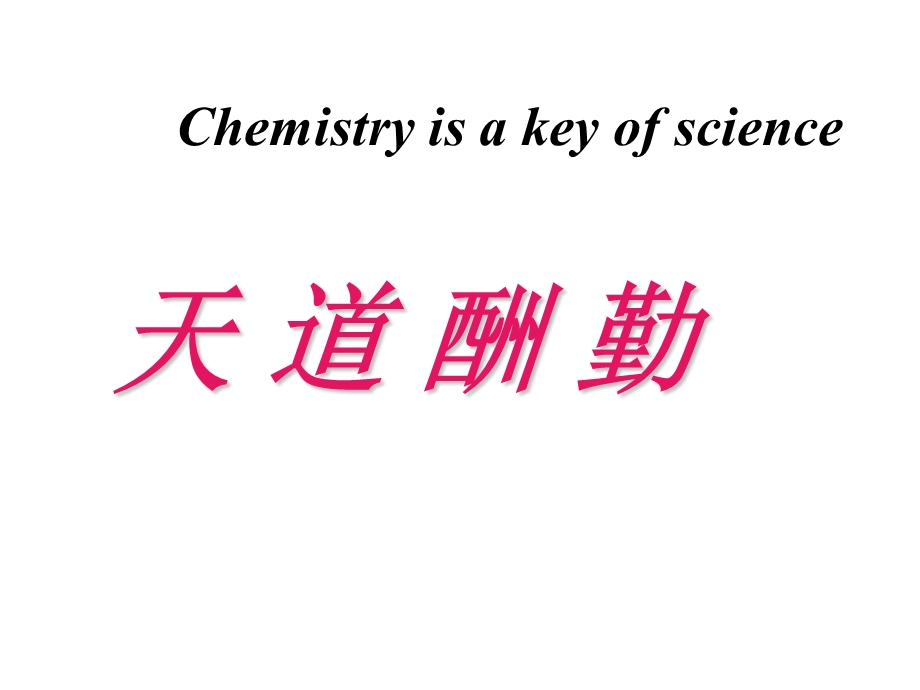 天然生物活性有机化合物.ppt_第1页