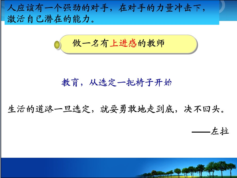 有爱才有教育讲座-胡红梅讲座.ppt_第3页