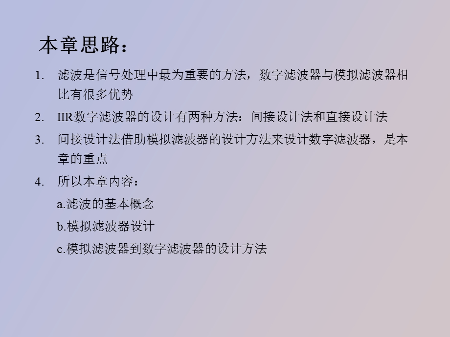 无限长数字滤波器.ppt_第2页