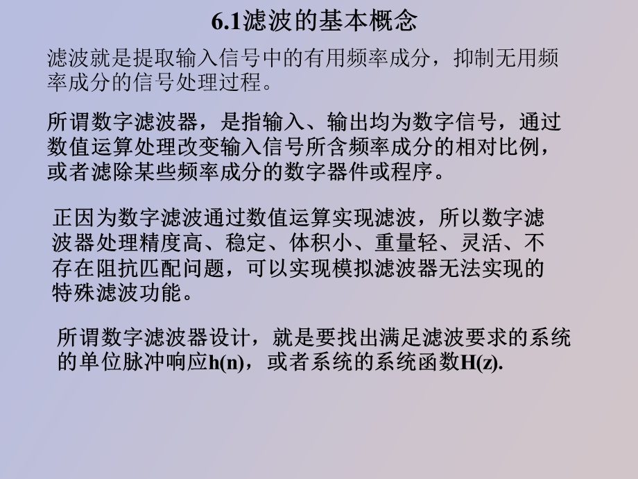 无限长数字滤波器.ppt_第3页