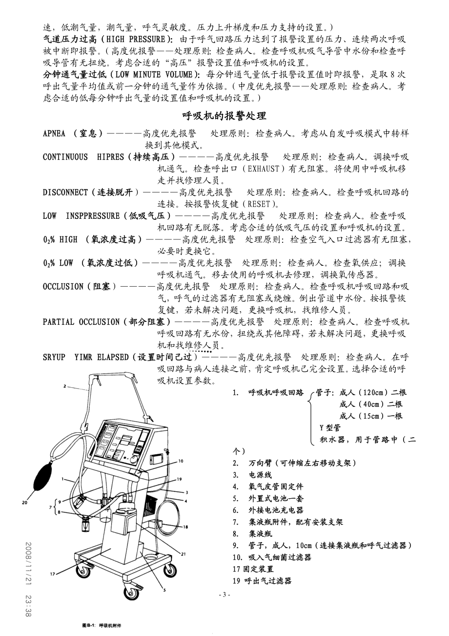 呼吸机的临床用PB760型呼吸机.doc_第3页