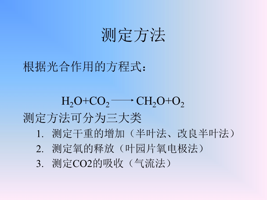 植物光合速率的测定.ppt_第3页