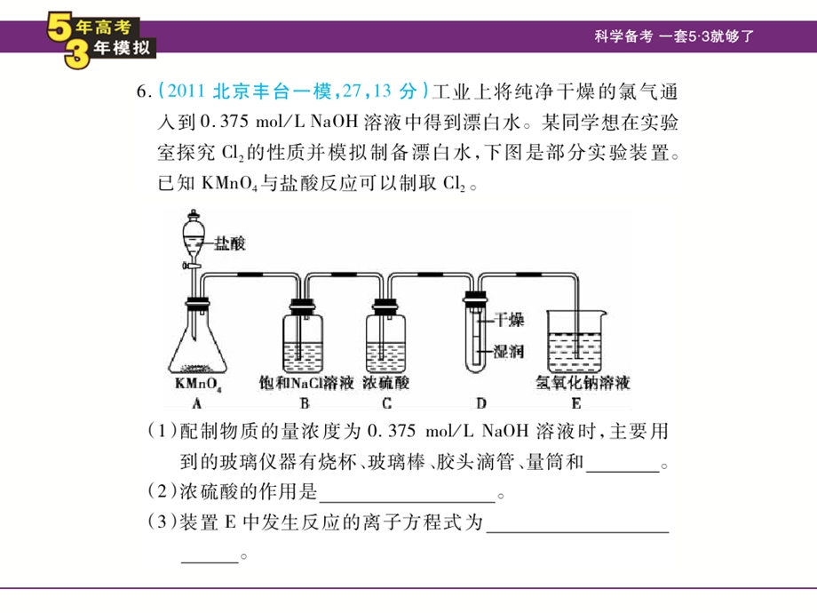 有关氯气的相关实验及重点题型.ppt_第1页