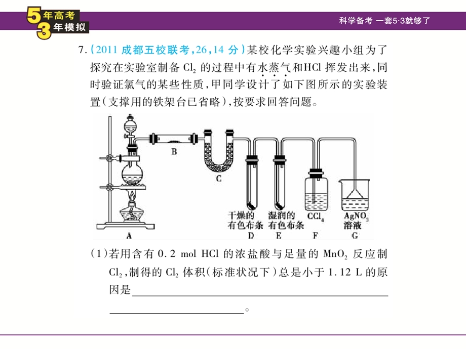 有关氯气的相关实验及重点题型.ppt_第3页