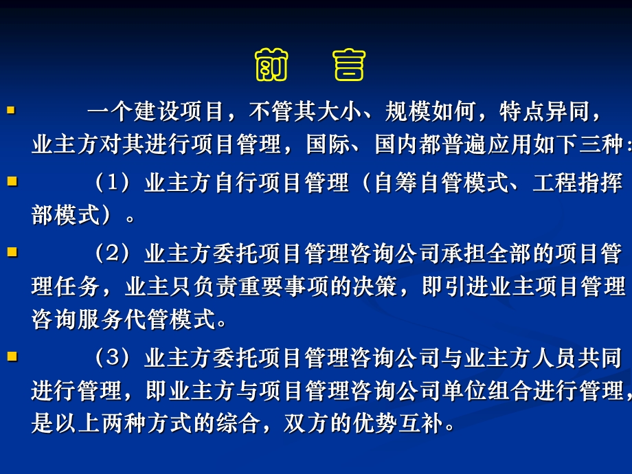 建设项目业主方管理指南.ppt_第2页