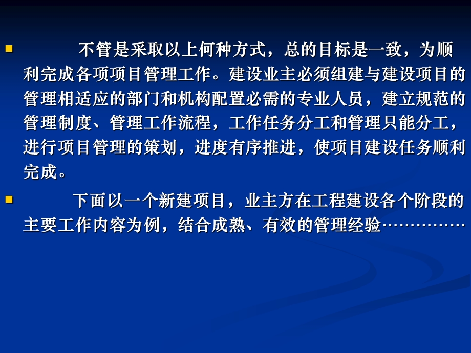 建设项目业主方管理指南.ppt_第3页