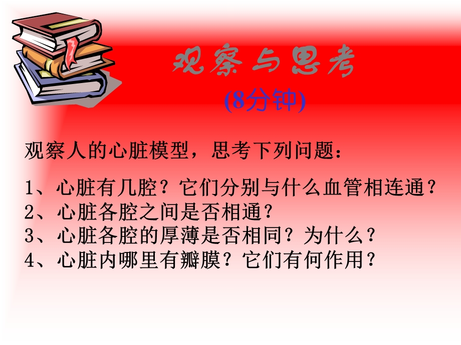 输送血液的泵心脏000001.ppt_第2页