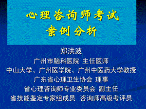 心理诊断案例分析.ppt