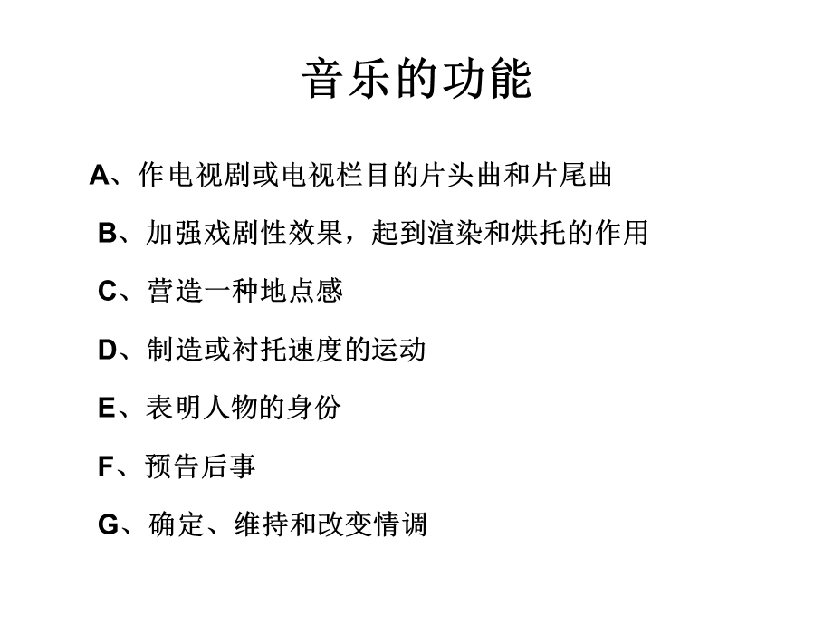 影视音乐构成与表现形式.ppt_第2页