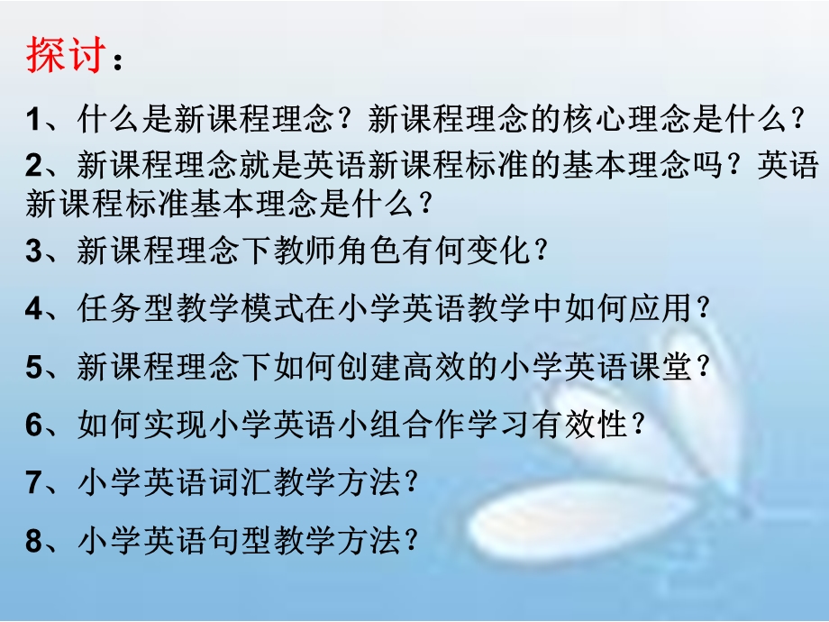 小学英语课程标准与课堂教学案例分析-江西教师网.ppt_第3页