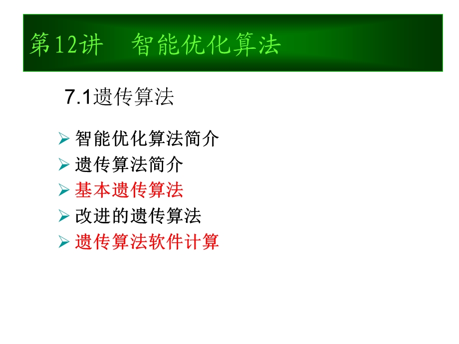 智能优化算法简介.ppt_第1页