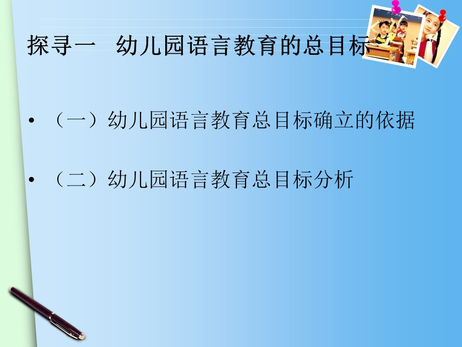 幼儿园语言教育活动要达到的目标.ppt_第2页